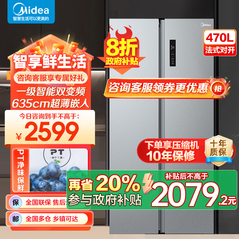 美的(Midea)470L对开门冰箱一级能效双变频净味抑菌智能WIFI风冷无霜家用大容量BCD-470WKPZM(E)