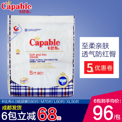 卡比布婴儿纸尿裤尿不湿小码S80片4-8kg夏季超薄纸尿裤透气持久干爽