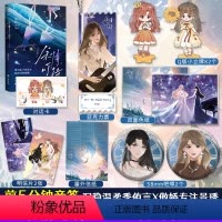 [正版]咨询客服作者亲签+特典+随书赠品余情可待.下 闵然著 双女主励志娱乐圈人气小说 沉稳温柔季侑言×傲娇专注景琇