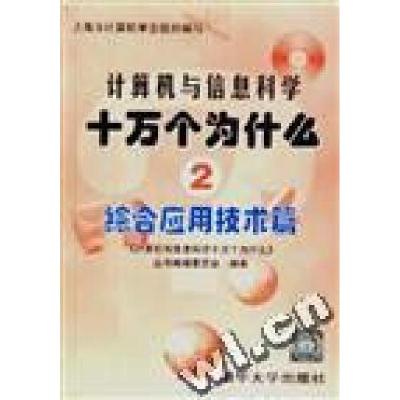 正版新书](2)综合应用技术篇张吉锋9787302027478