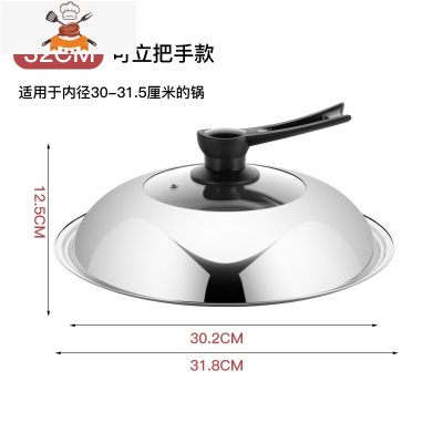 不锈钢锅盖家用炒菜锅盖子32cm34cm炒锅锅盖通用透明锅盖玻璃盖 敬平 32厘米[可立把手]锅具配件