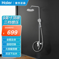 海尔淋浴花洒套装VH-SL1322流畅舒适 调温三功能大按键滑套设计