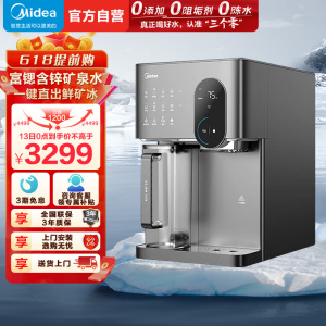 美的(Midea)冰魔方冰块净水器冷热净直饮一体机矿免安装台式净饮机家用即热饮水机全自动制冰机JLB3799T-RO