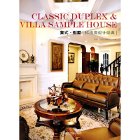 正版新书]*复式·别墅样板房设计经典(景观与建筑设计系列)深圳市