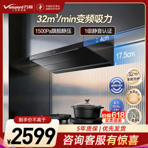 万和[无痕F9 Pro·超薄平嵌]顶侧一体抽吸排家用油烟机变频32风量大吸力蓝光杀菌温感烟灶联动1.0