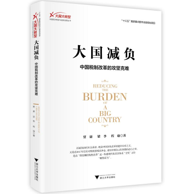 醉染图书大国减负9787308186711