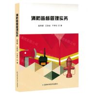 [N]消防监督管理实务-9787574405301