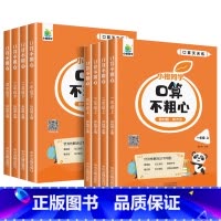 [上册+下册]口算不粗心 小学一年级 [正版]口算不粗心一二三四年级上册下册人教版小学数学口算题卡天天练每日一练同步练习