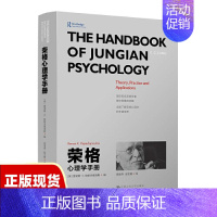 [正版]书荣格心理学手册雷诺斯K帕帕多普洛斯RenosKPapadop著周党伟赵艺敏译雷诺斯K帕帕多普洛斯RenosKP