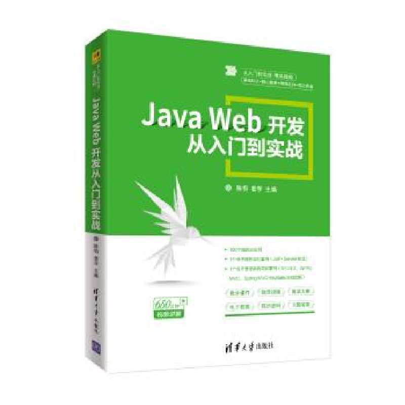 正版新书]JAVAWEB开发从入门到实战/陈恒陈恒姜学 著97873025291