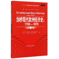 音像剑桥现代欧洲经济史--1700-1870(卷)/经济科学译丛