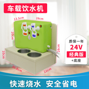 [补贴10%]大货车车载饮水机24v专用全自动烧水壶货车车用热水器智能电热杯
