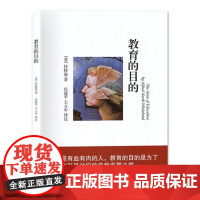 教育的目的 中小学教师用书 教育理论 教育主张 怀特海 庄莲平 王立中 文汇出版社教师自我修养提高 师德师爱幼儿教师职业