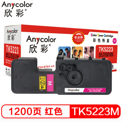 欣彩 TK-5223墨粉盒 专业版 AR-TK5223M红色 适用京瓷KYOCERA P5021cdn P5021cdw
