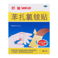 邦迪 苯扎氯铵贴 8片/袋用于小创伤擦伤等患处