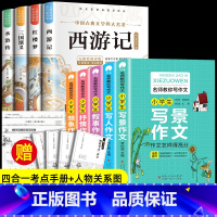 [9册]四大名着+小学生名师作文 [正版]四大名着原着小学生版 快乐读书吧五年级必读的课外书下册全套彩色图案 青少年版本