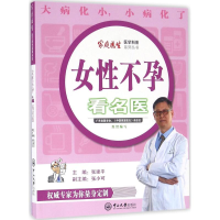 醉染图书女看名医9787306057402