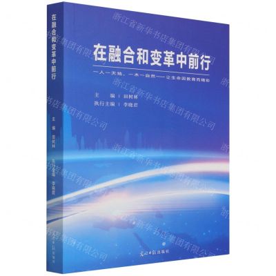 [N]在融合和变革中前行-9787519463342
