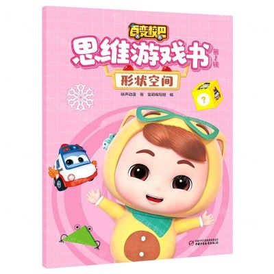 [N]百变校巴思维游戏书(第1辑形状空间)-9787514871852