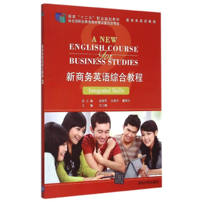 正版新书]新商务英语综合教程(附光盘2新商务英语教程国家十二五