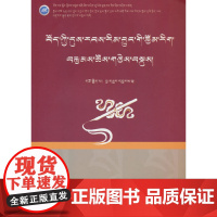 藏族历代文选