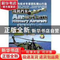 正版 战机档案:美军战机:9 (美)吉姆·温切斯特(Jim Winchester)著