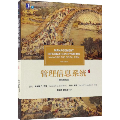 醉染图书管理信息系统(原书5版)9787111608356