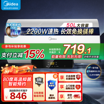 [美的智能家电]50L家用电热水器F5021-X1(S)(数显)2200W速热 双重抑菌 搪瓷内胆 长效免换镁棒8年质保