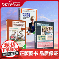 [央视网]劳拉博士有问必答+父母平和孩子快乐+平和式教养 美劳拉·马卡姆博士著育儿书籍 父母必读儿童心理学正面教育培养孩