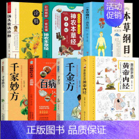 [7册]中医养生大全 [正版]漫画讲透黄帝内经 漫画版书籍白话文彩图儿童漫画版四季二十四节气养生大全书籍大全百病食疗