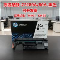 惠普(HP)CF280A 80a硒鼓 适用M401dw M401d M425dn M425dw 约2700页
