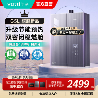 华帝(VATTI)官方16升家用燃气热水器天然气G5L 5A级一级恒温零冷水无极变频水伺服级i12571B 16L