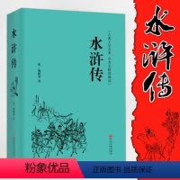 [正版]850页精装厚水浒传原著 施耐庵全本半文言半白话中国古典文学四大名著 水浒传 (无障碍阅读学生版) 青少年书籍