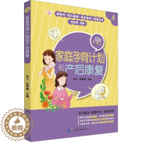 [醉染正版]RT正版 家庭孕育计划和产后康复9787519267704 李力上海世界图书出版公司育儿与家教书籍
