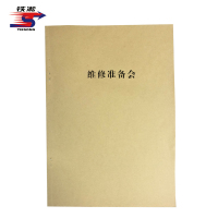 铁凇 维修准备会 A4 双面 册