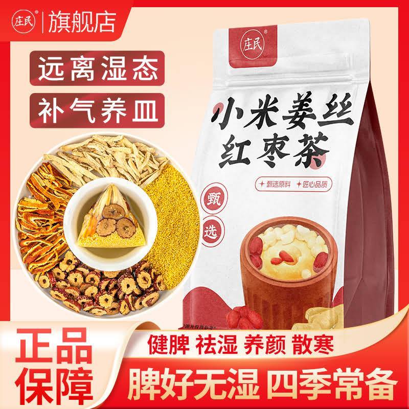 庄民 小米姜丝红枣茶 橘皮天热湿气女士男性保健茶饮泡水煲汤官方旗舰店