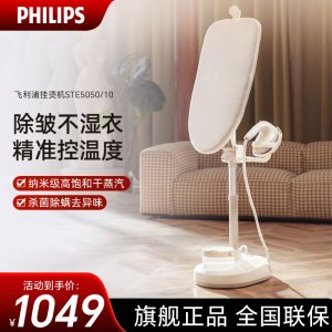 飞利浦(PHILIPS)挂烫机家用电熨斗大功率立式熨烫机无损熨烫蒸汽熨斗手持熨烫 STE5050/10