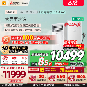 三菱电机空调 26年新品 QC系列 2匹 新一级能效 纯铜管 超远送风 省电立式柜机 政府补贴 MFZ-QC50VF