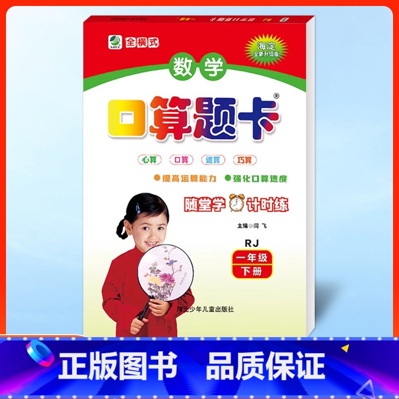 数学 一年级下 [正版]2025春新版 口算题卡一年级下册人教版小学生数学口卡口算心算速算天天练同步练习思维强化专项训练