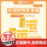 当当正版学而思好词好句基础版基础进阶语文好段大全精选名家名篇提炼好词好句优美句子积累专项练习复习同步辅导积累阅读强化作文