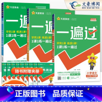 语数英❤️人教版3本 三年级下 [正版]2025春 小学一遍过三年级上册下册语文数学人教版北师版全套三3年级上课堂笔记同