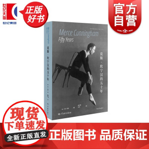 莫斯 坎宁汉的五十年 世界舞蹈理论与创作译丛 大卫沃恩著学林出版社艺术舞蹈类新书