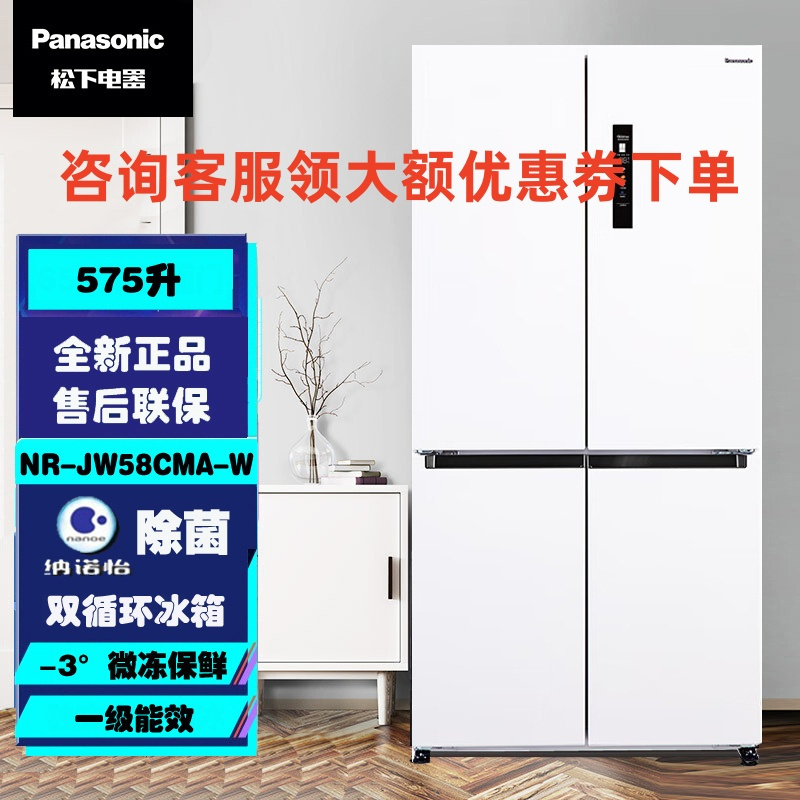 松下 NR-JW58CMA-W 575升十字对开门冰箱四开门 超薄嵌入式冰箱 干湿分储 一级能效 双循环电冰箱