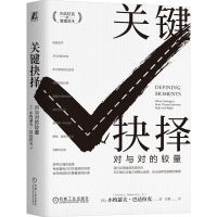 正版新书]关键抉择 对与对的较量(美)小约瑟夫·巴达拉克97871117