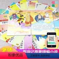 [正版]西游记注音版小学生二一年级课外阅读必读漫画书籍全套20册儿童绘本连环画带拼音 老师学前班睡前故事书读物四大名著