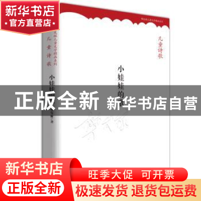 正版 追求儿童文学的永恒 樊发稼 北京时代华文书局有限公司 9787
