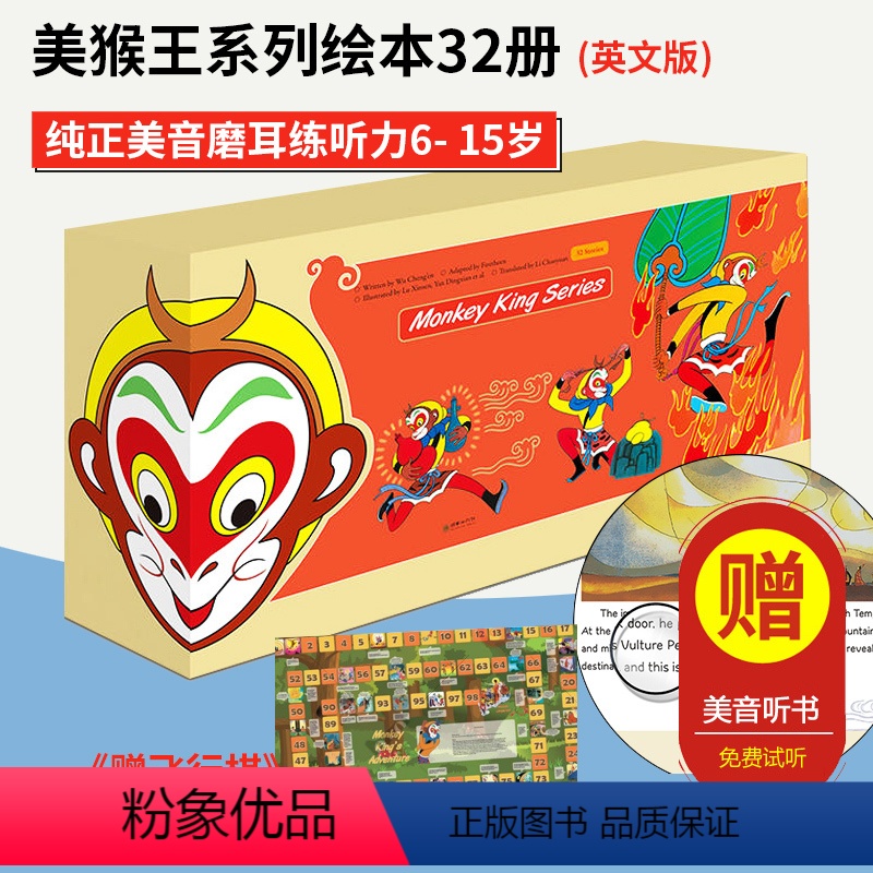英文版(32册套装) [正版]美猴王系列丛书英文版全套32册 美音音频 西游记儿童绘本连环画小学生版四大名著哈利波特儿童