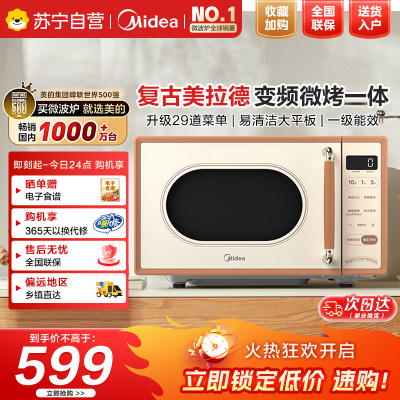 美的(Midea)小滋味微波炉烤箱一体机小型家用微波炉光波加热一级能效平板变频复古美拉德风C1G2