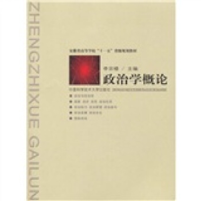 正版新书]政治学概论李宗楼9787312018206