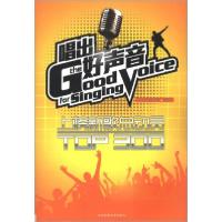 正版新书]唱出好声音房伟、闫世平 编9787564411992